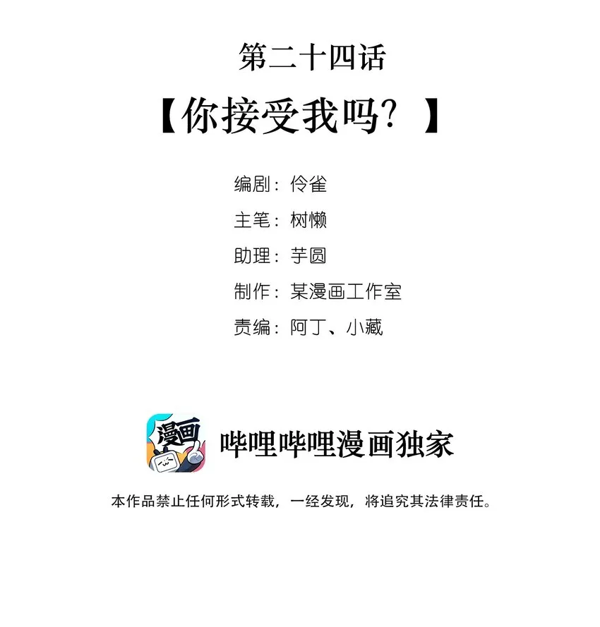 024 第二十四话 你接受我吗？ 第2页