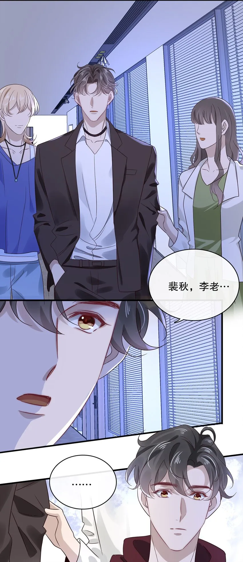 026 第二十六话 笨蛋直男 第7页