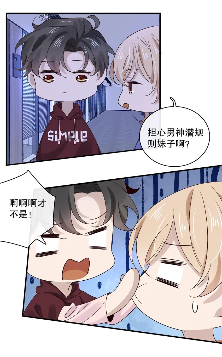 026 第二十六话 笨蛋直男 第10页