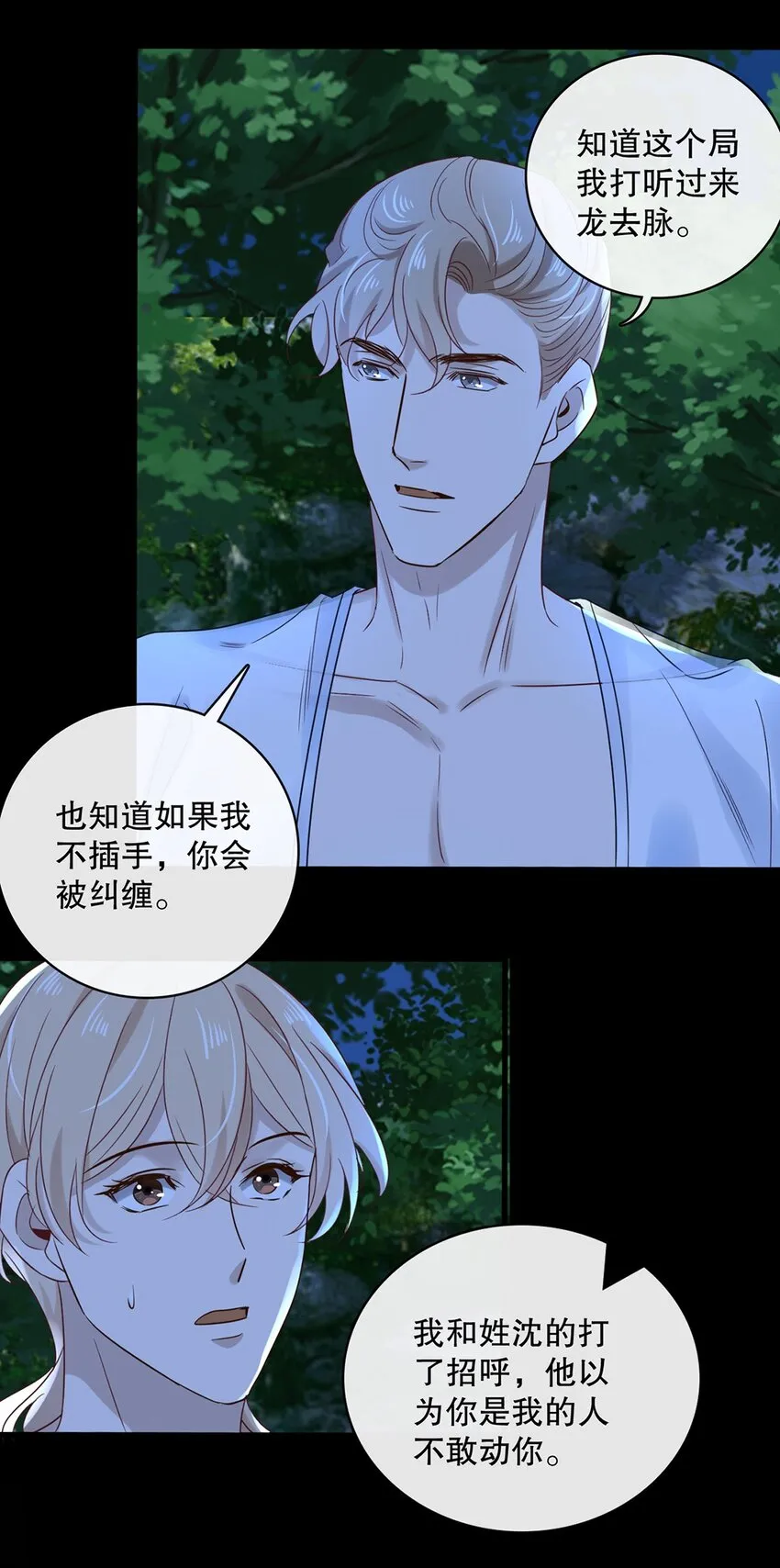 028 第二十八话 剧本泄露 第12页
