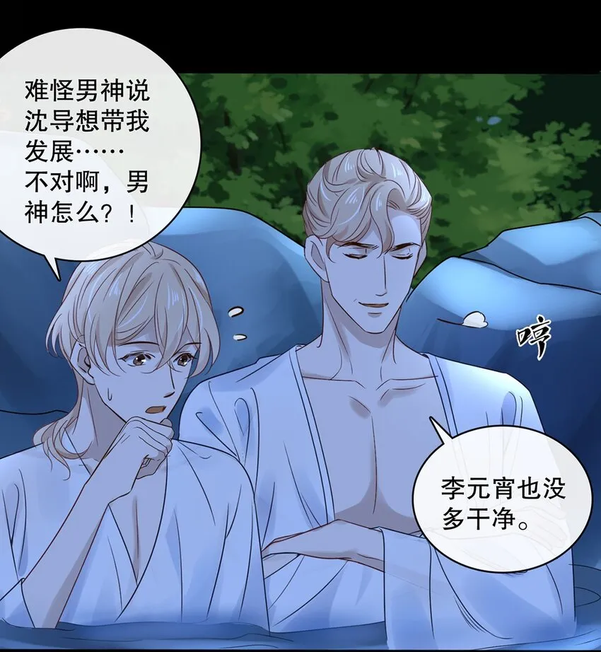 028 第二十八话 剧本泄露 第13页