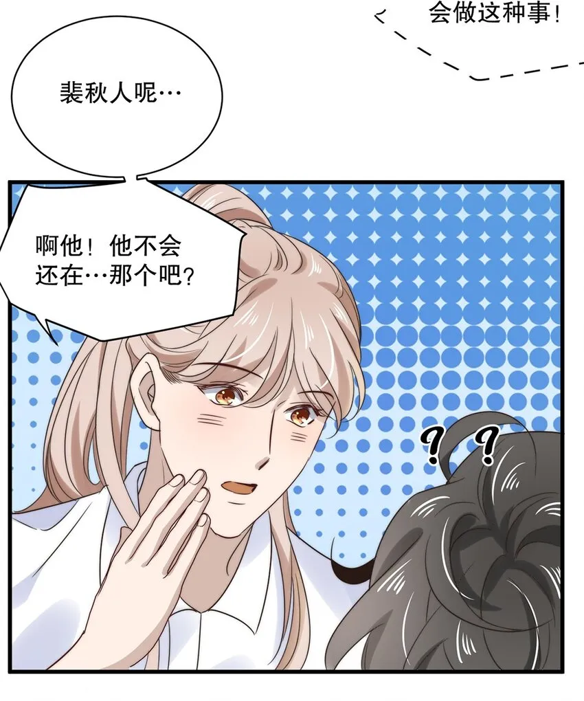 028 第二十八话 剧本泄露 第25页