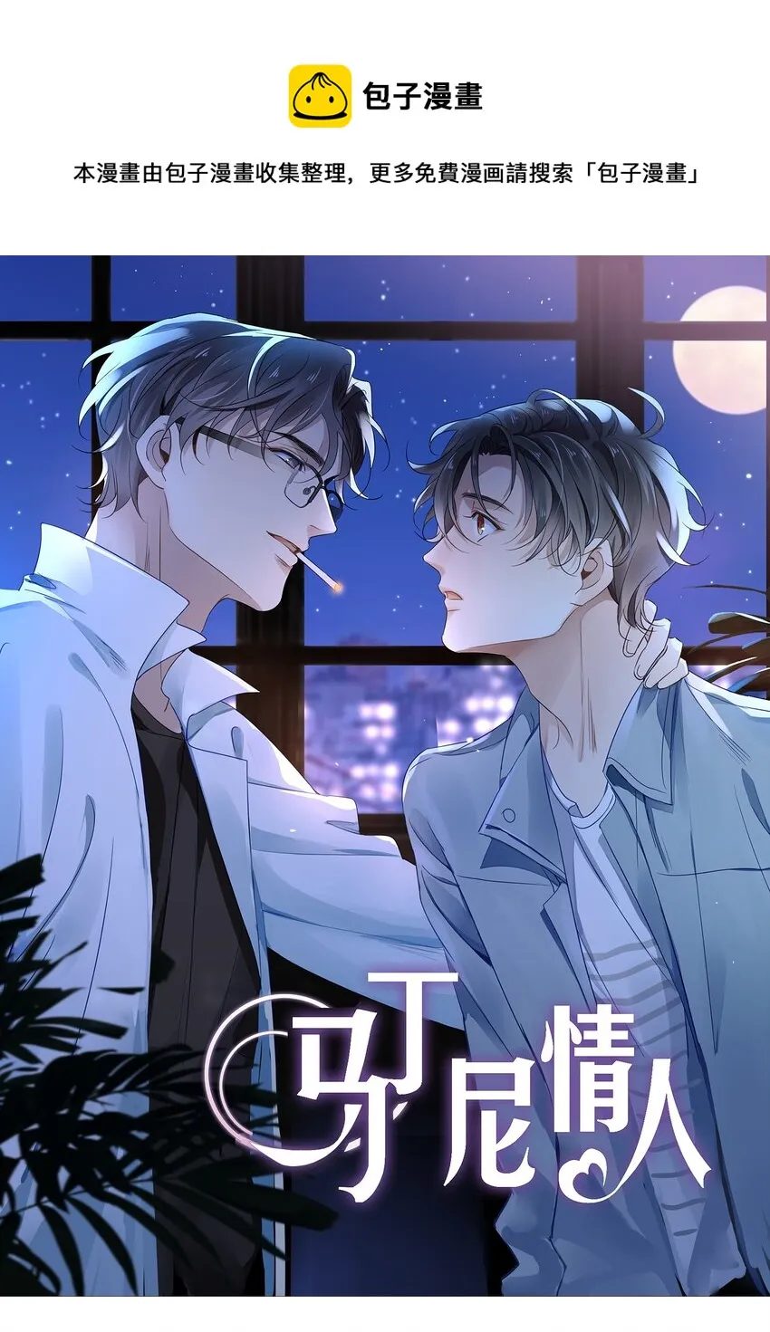 029 第二十九话 我相信你 第1页