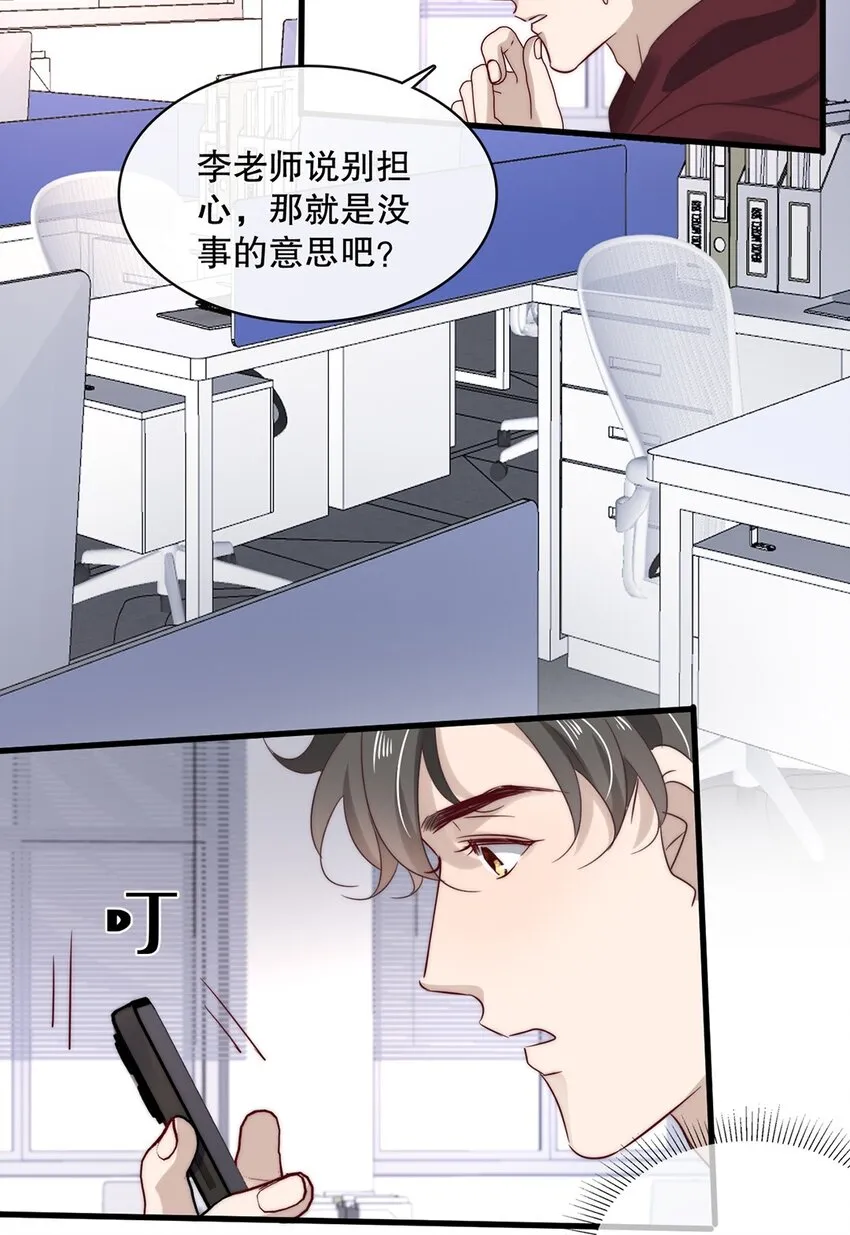 029 第二十九话 我相信你 第4页