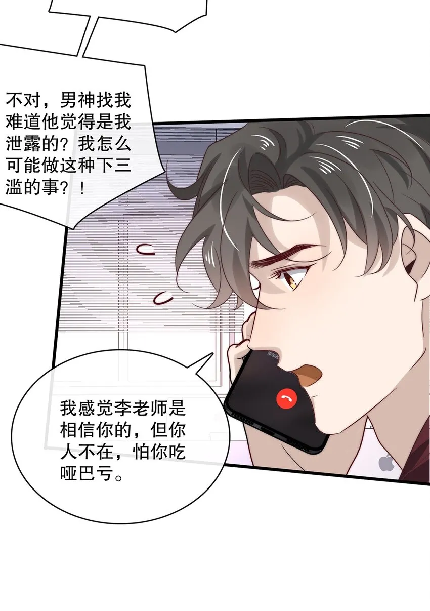 029 第二十九话 我相信你 第6页