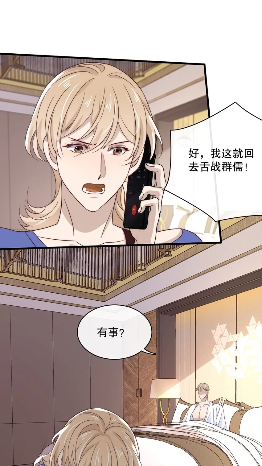 029 第二十九话 我相信你 第7页