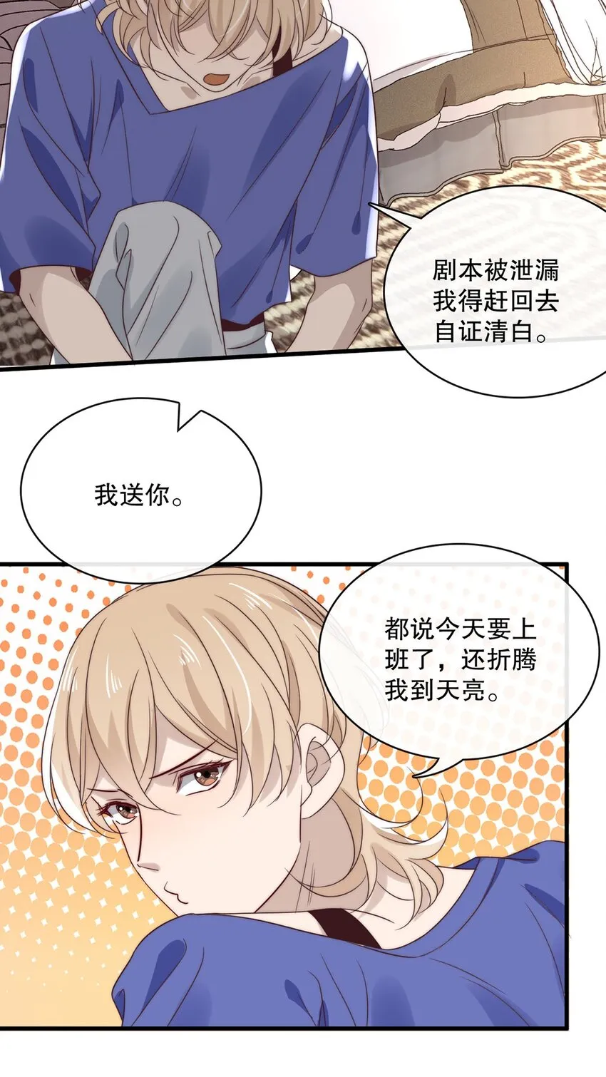 029 第二十九话 我相信你 第8页