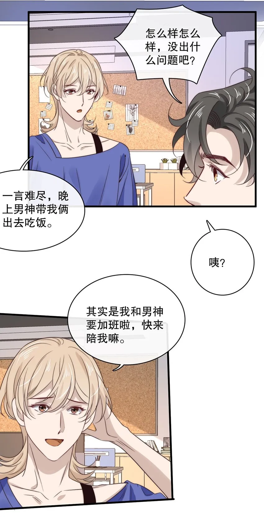029 第二十九话 我相信你 第26页