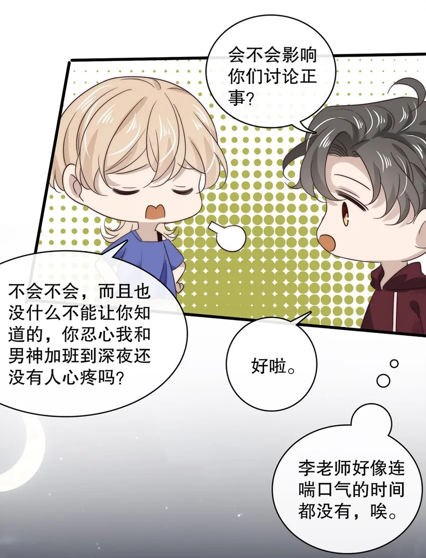 029 第二十九话 我相信你 第27页