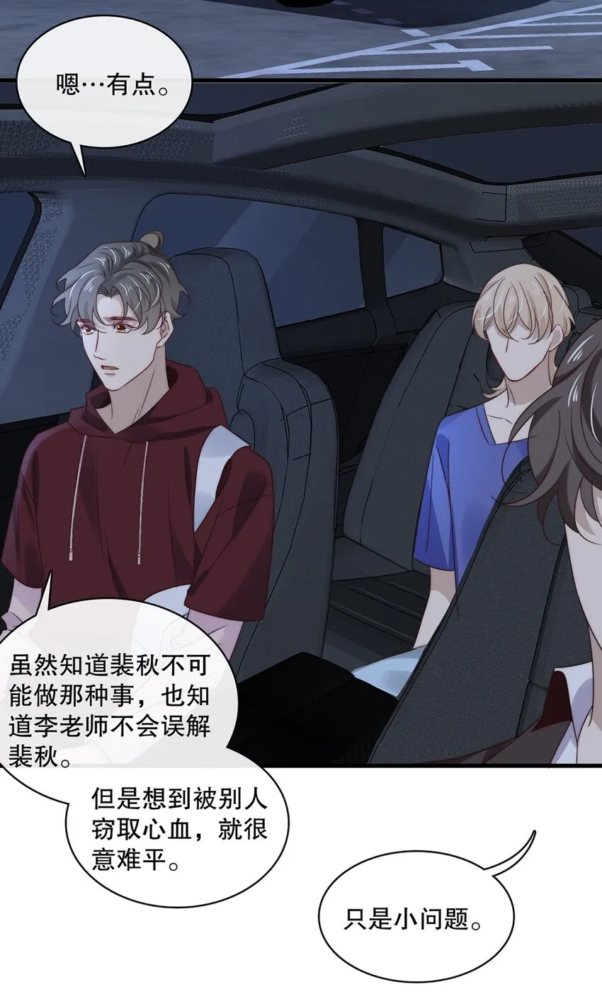 029 第二十九话 我相信你 第29页