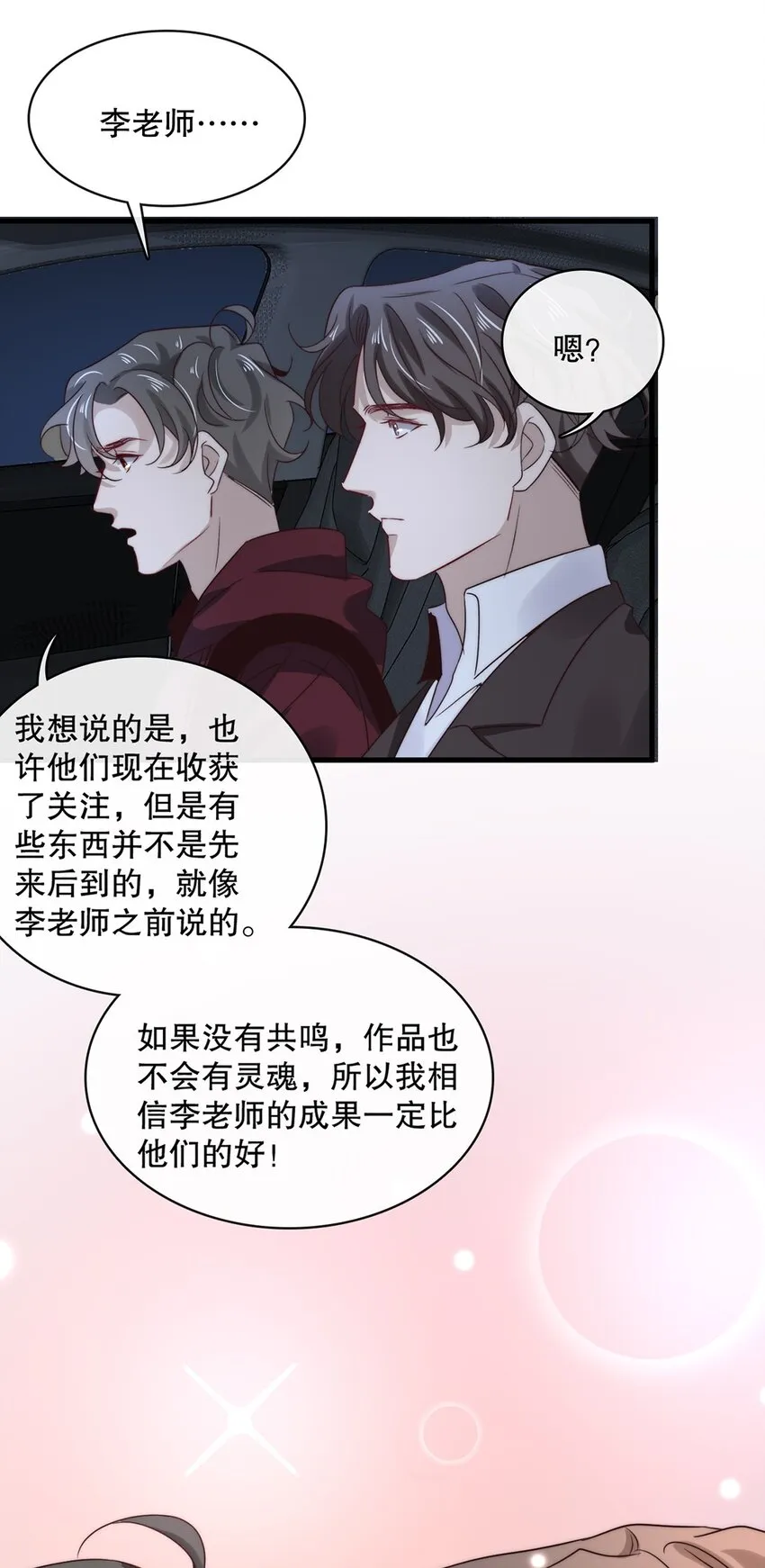 029 第二十九话 我相信你 第30页