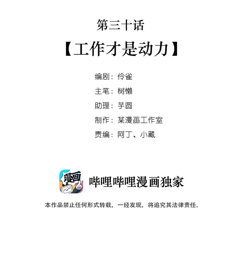 030 第三十话 工作才是动力 第2页