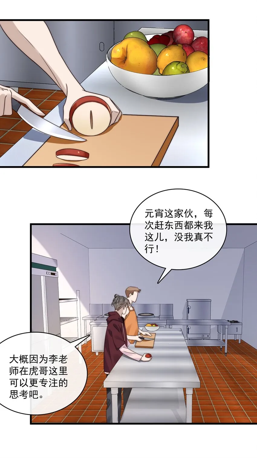 030 第三十话 工作才是动力 第4页