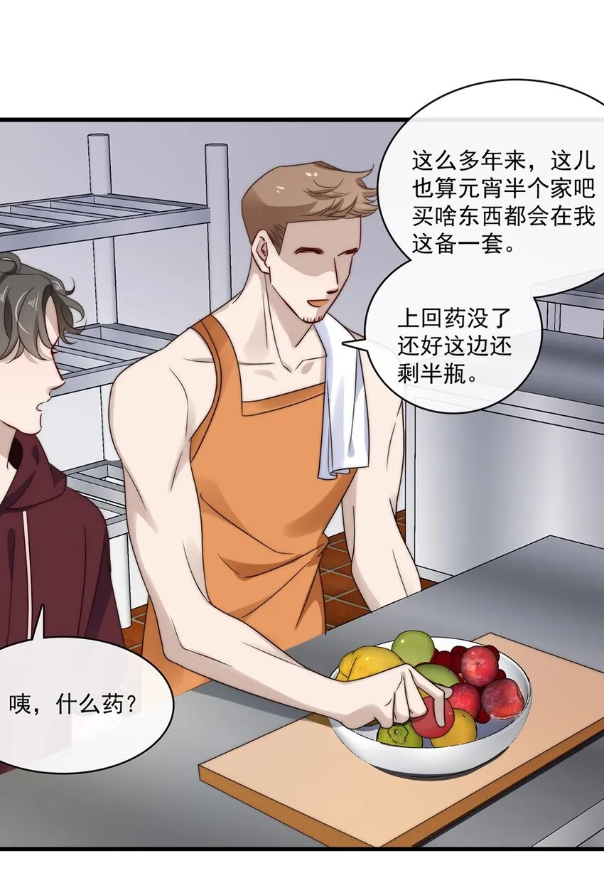 030 第三十话 工作才是动力 第5页
