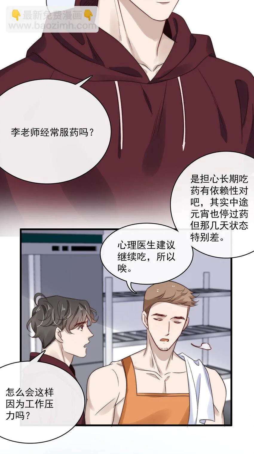 030 第三十话 工作才是动力 第7页