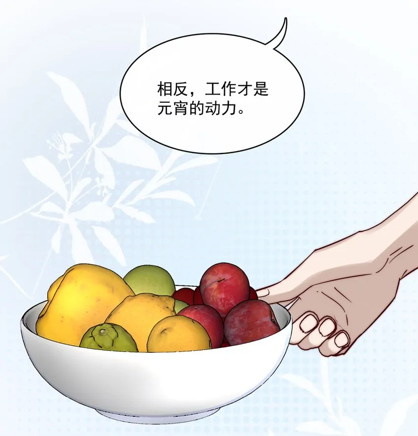 030 第三十话 工作才是动力 第8页