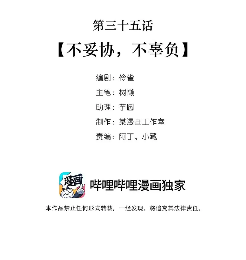 035 第三十五话 不妥协，不辜负 第2页