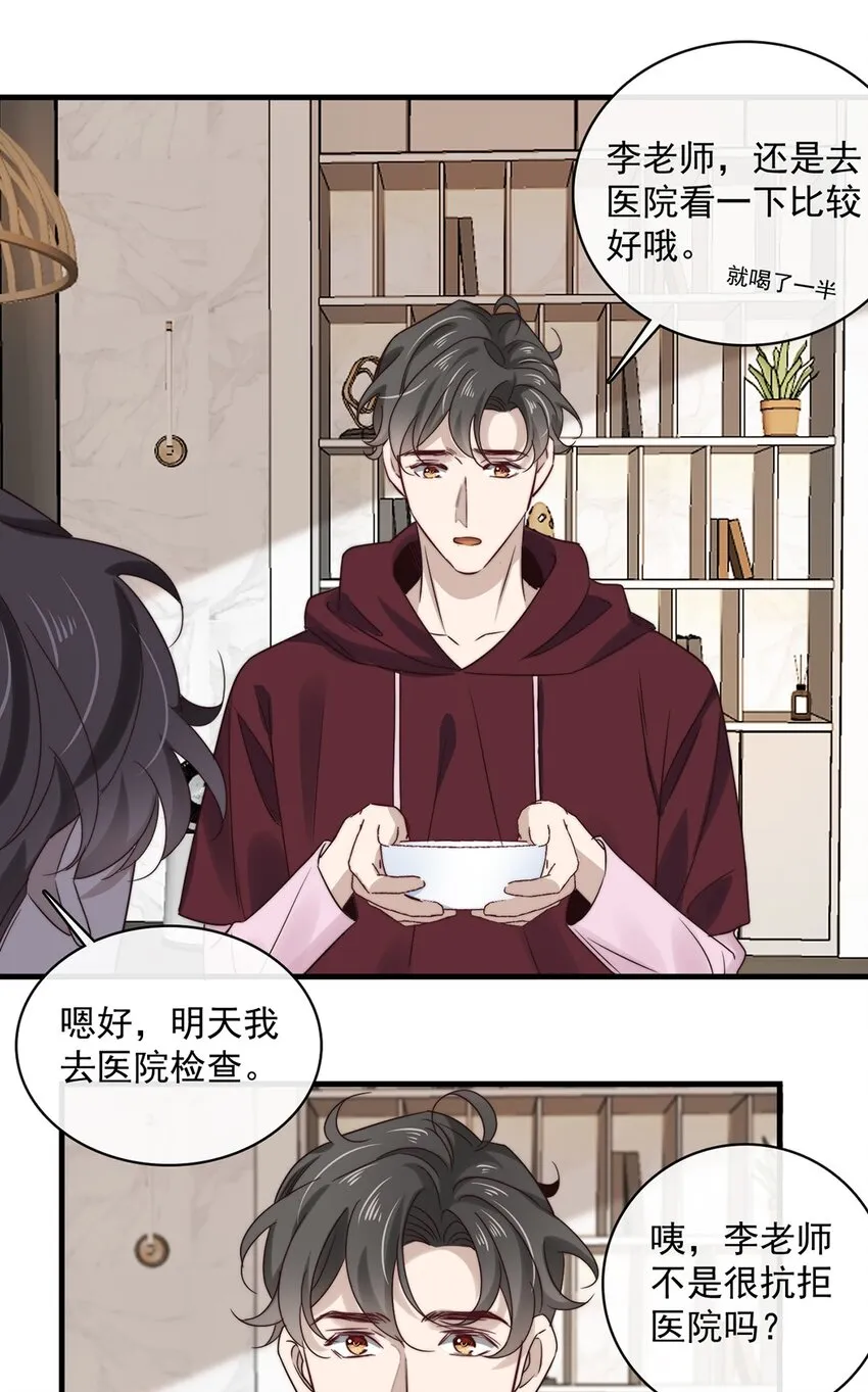 035 第三十五话 不妥协，不辜负 第15页