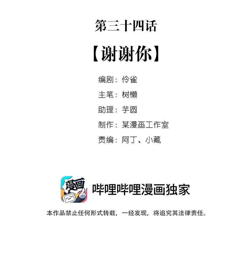 034 第三十四话 谢谢你 第2页