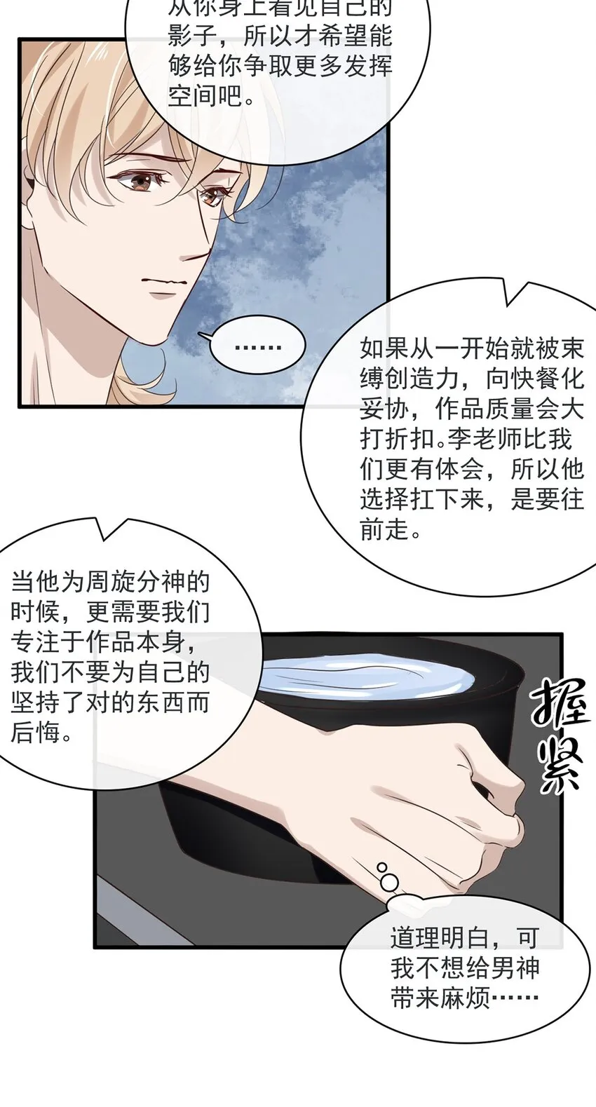 034 第三十四话 谢谢你 第7页