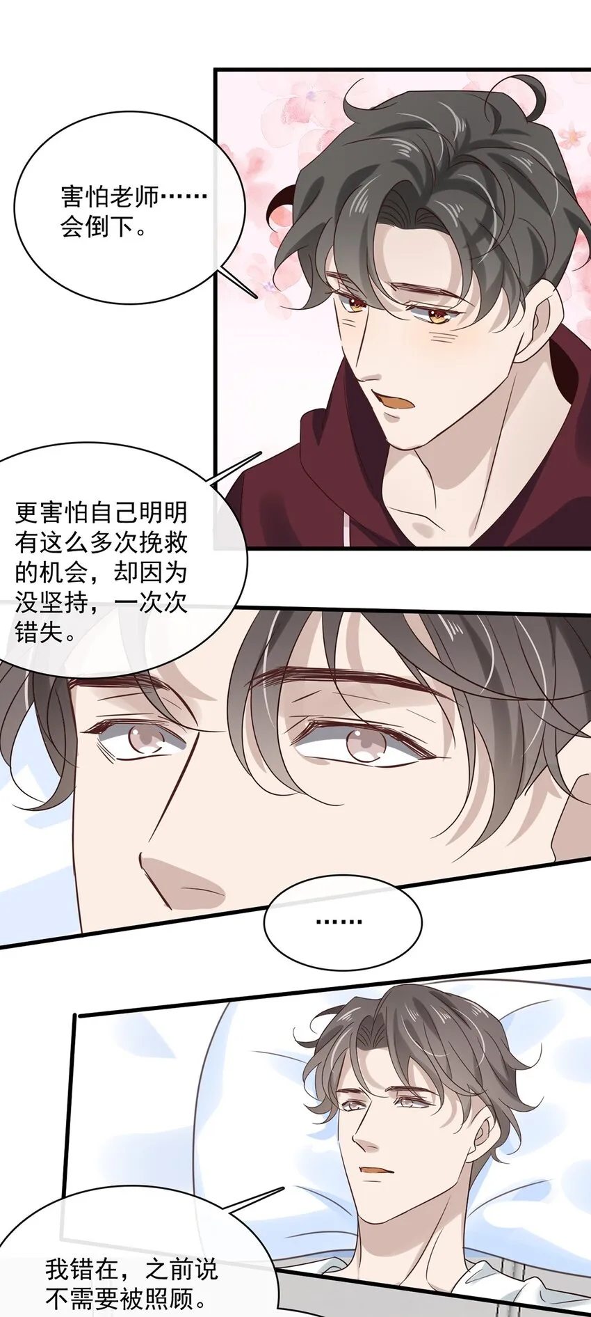 034 第三十四话 谢谢你 第22页