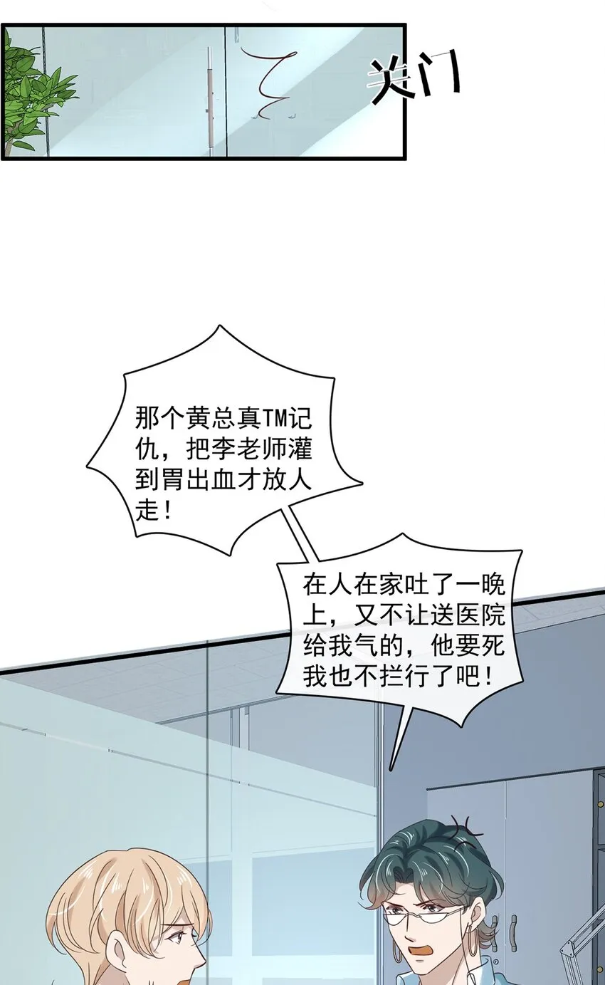 033 第三十三话 不去医院！ 第7页