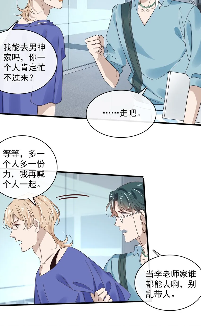 033 第三十三话 不去医院！ 第8页