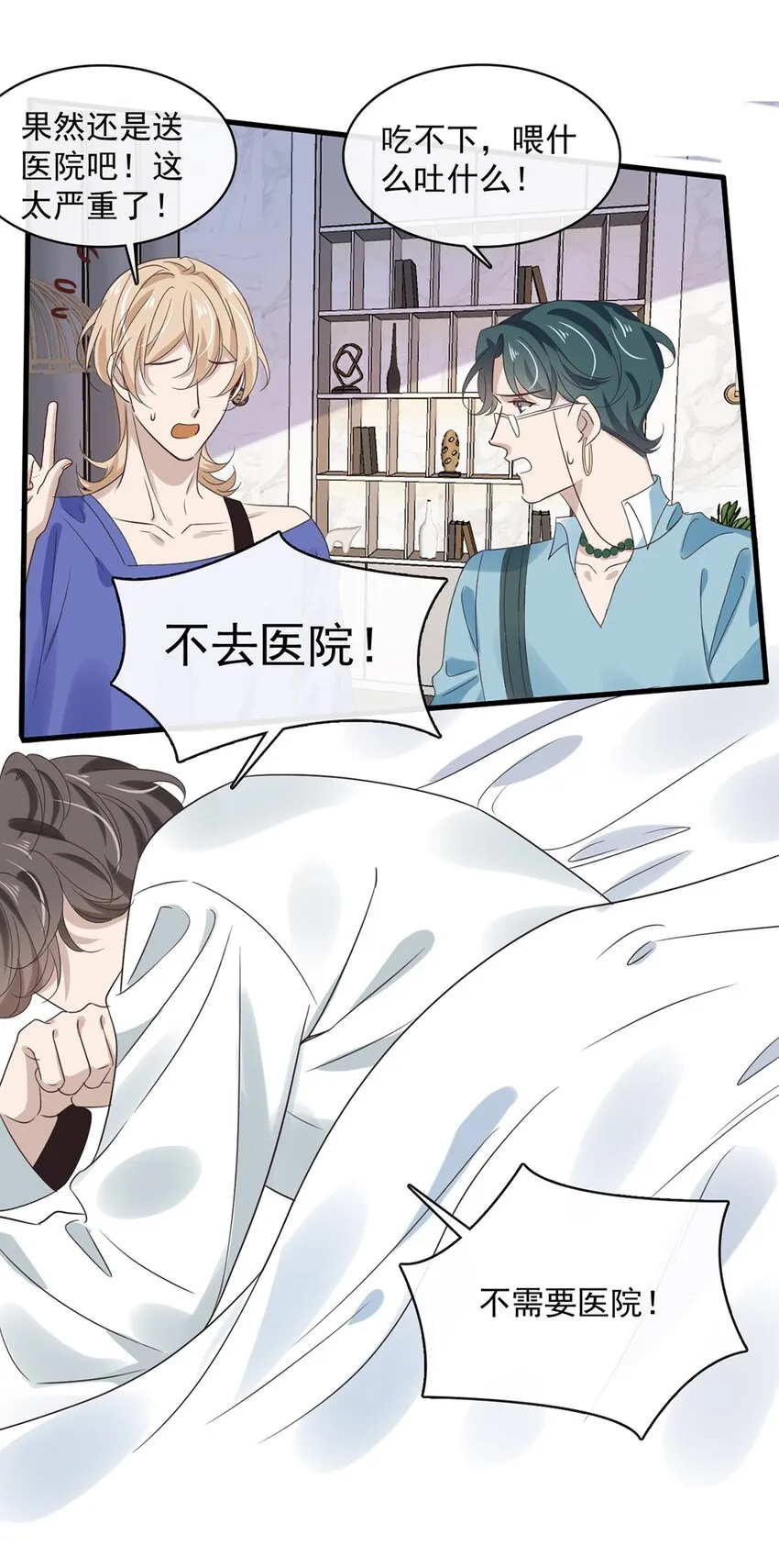 033 第三十三话 不去医院！ 第19页