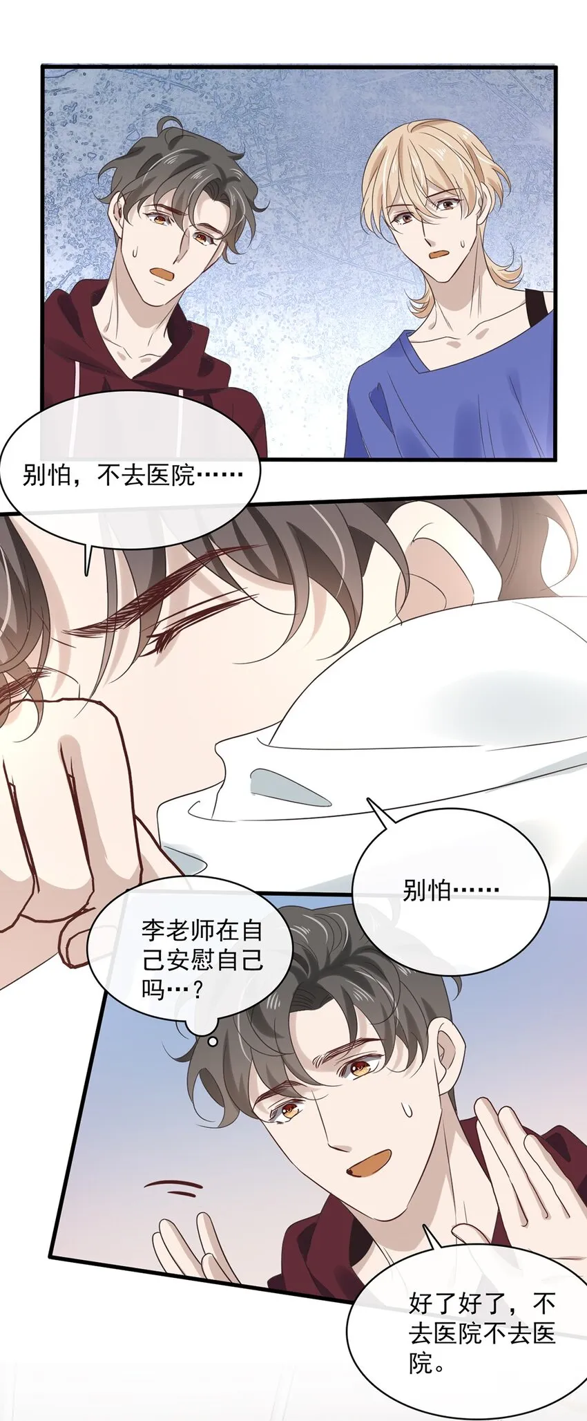 033 第三十三话 不去医院！ 第20页