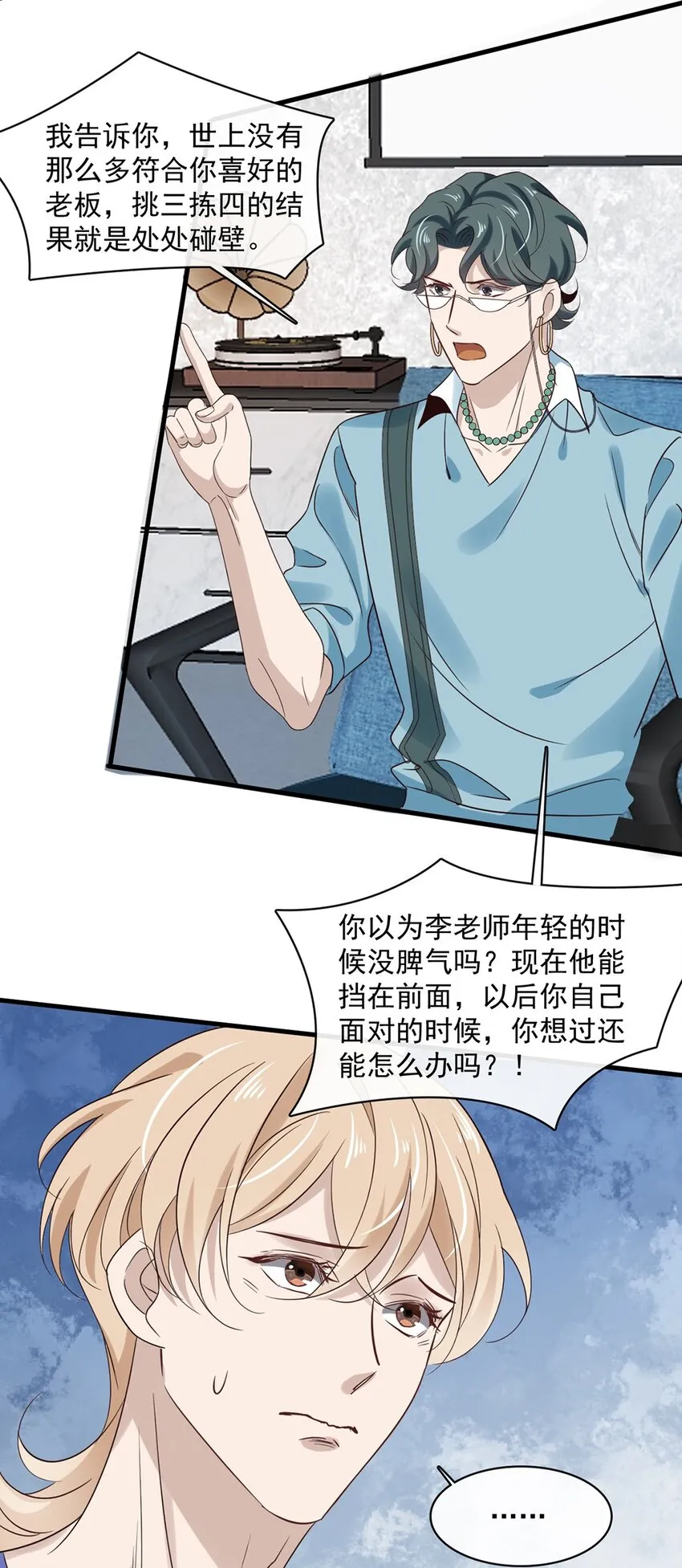 033 第三十三话 不去医院！ 第26页