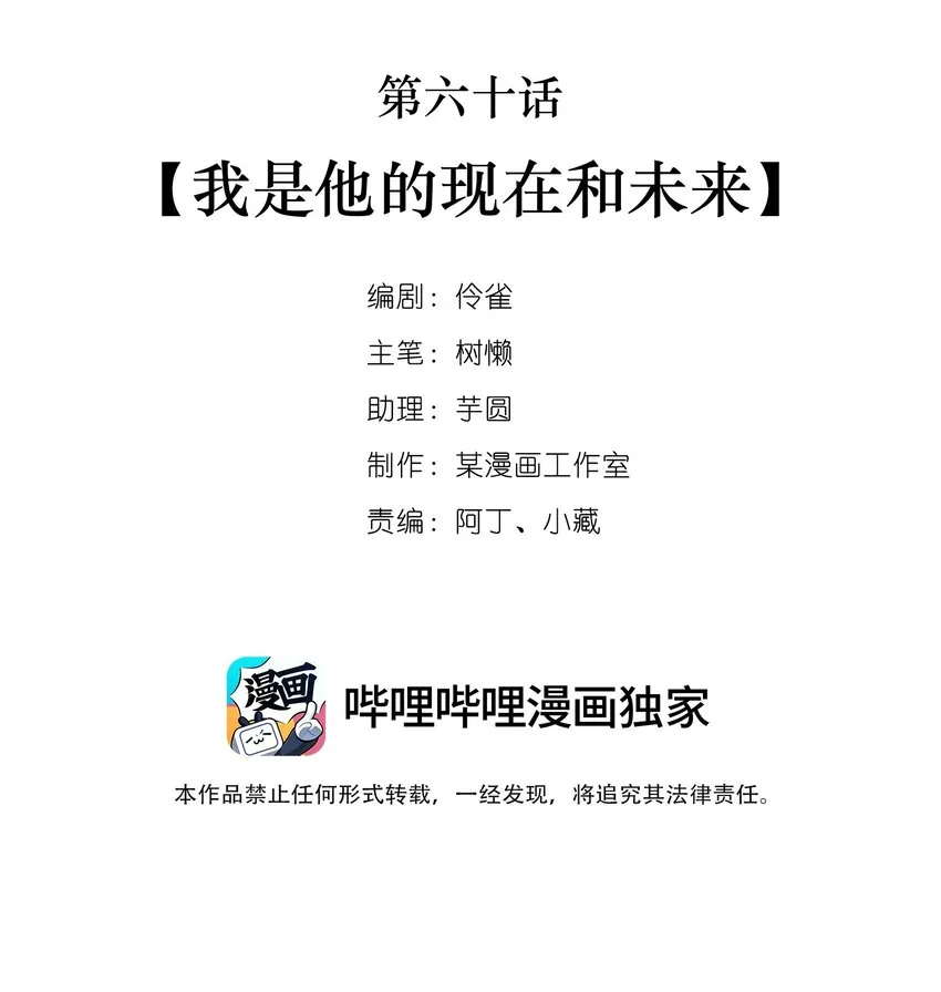 060 第六十话 我是他的现在和未来 第2页