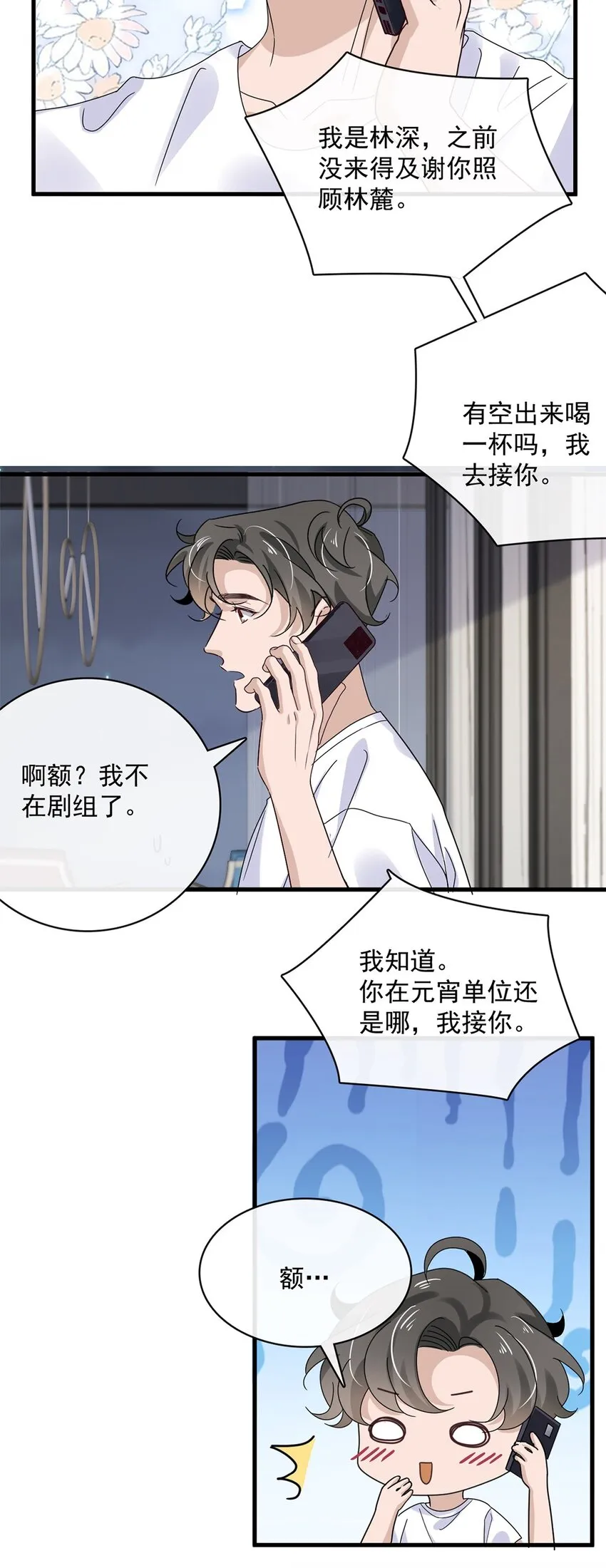 060 第六十话 我是他的现在和未来 第5页