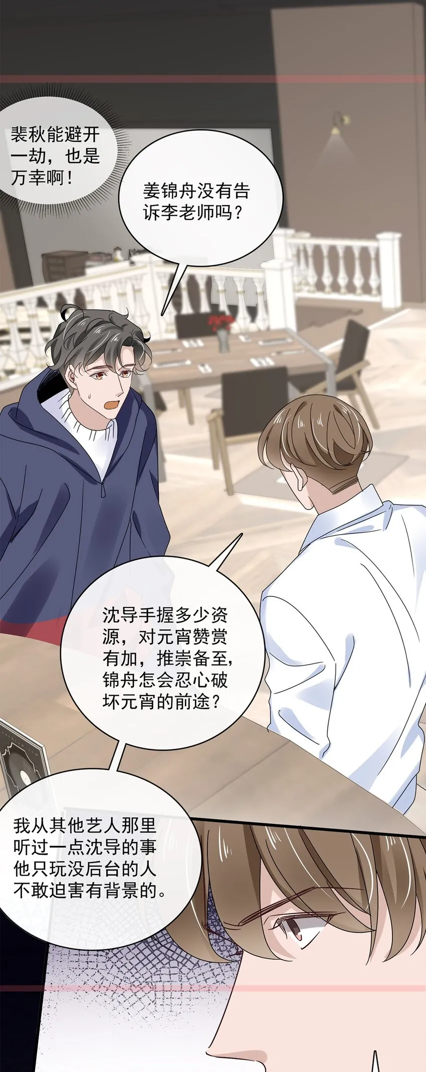 060 第六十话 我是他的现在和未来 第16页