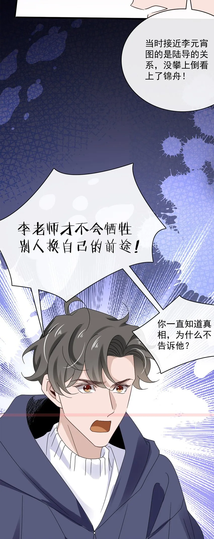 060 第六十话 我是他的现在和未来 第17页