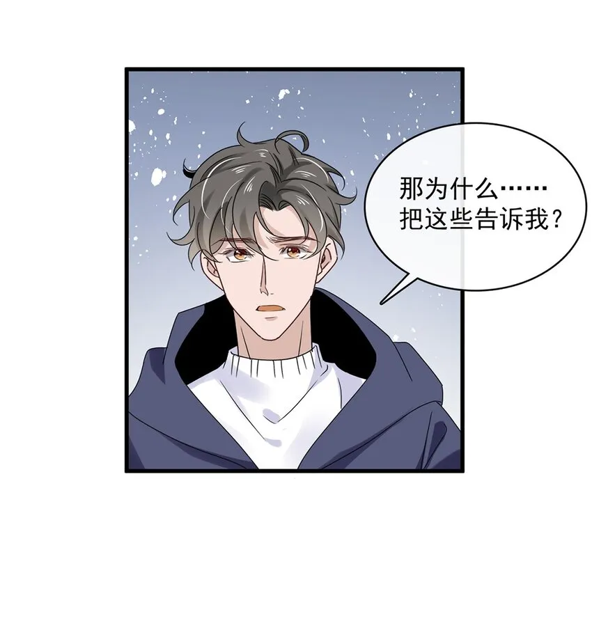 060 第六十话 我是他的现在和未来 第20页