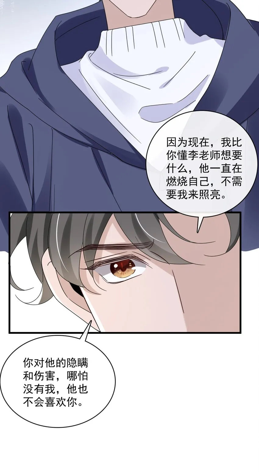 060 第六十话 我是他的现在和未来 第23页