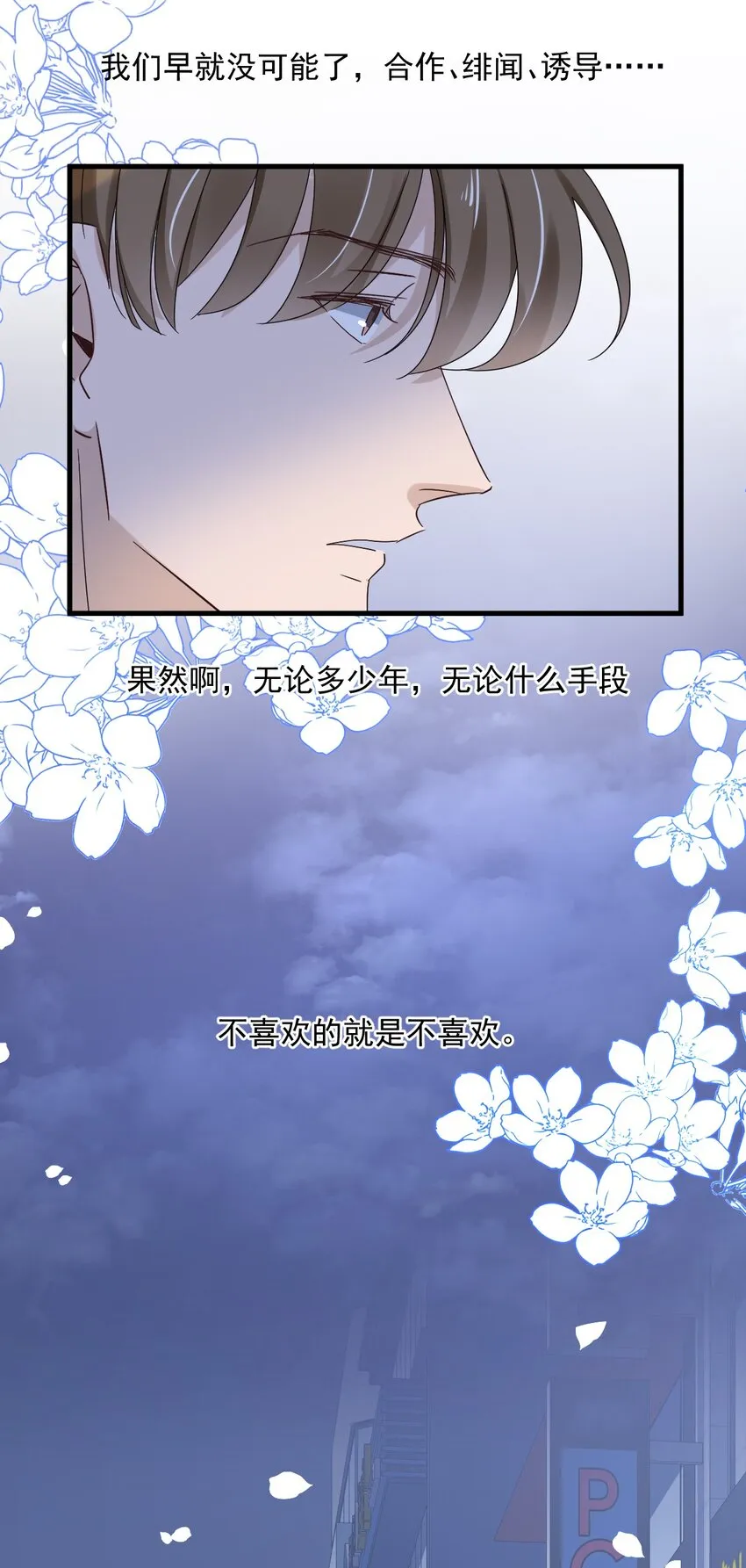 060 第六十话 我是他的现在和未来 第29页