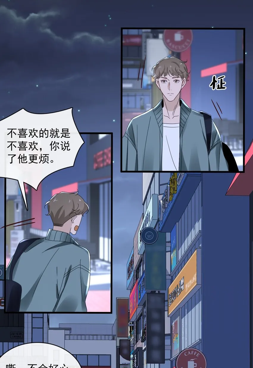 060 第六十话 我是他的现在和未来 第32页