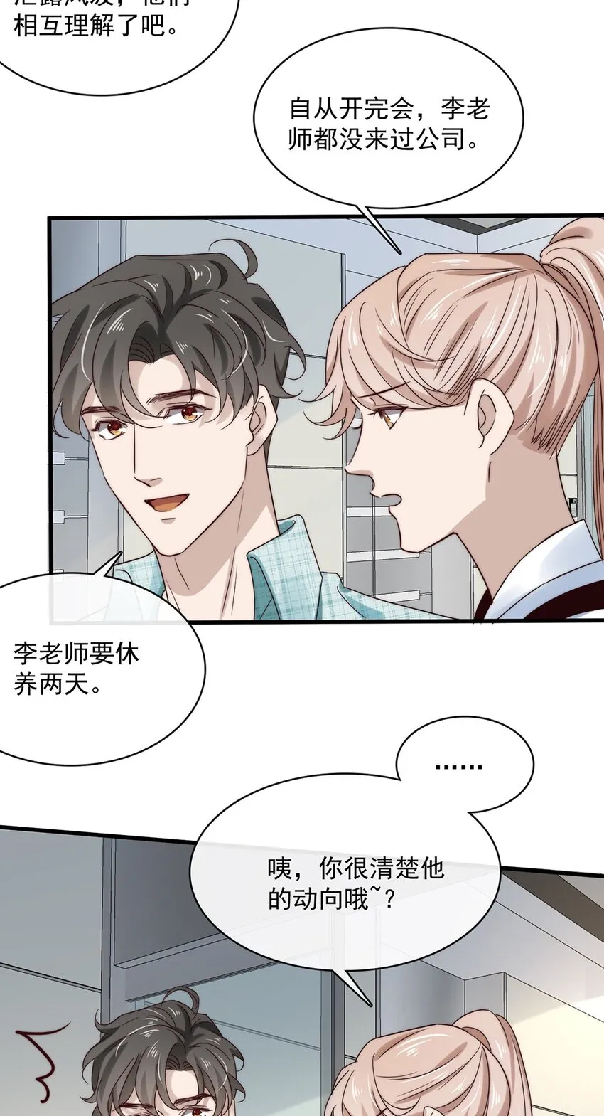036 第三十六话 带资进组 第6页