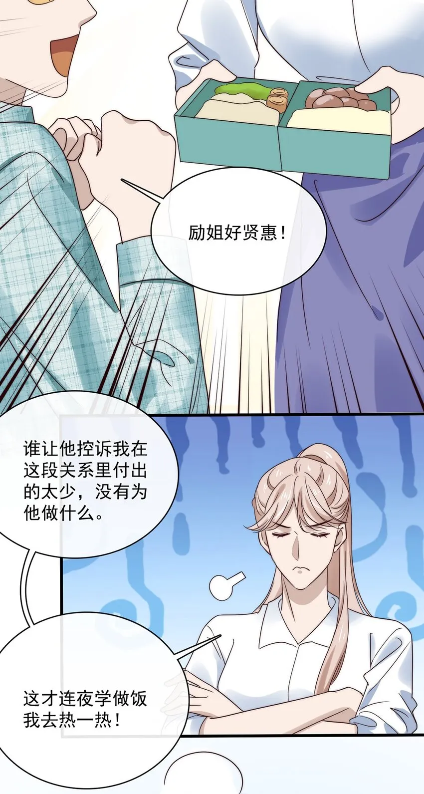 036 第三十六话 带资进组 第11页
