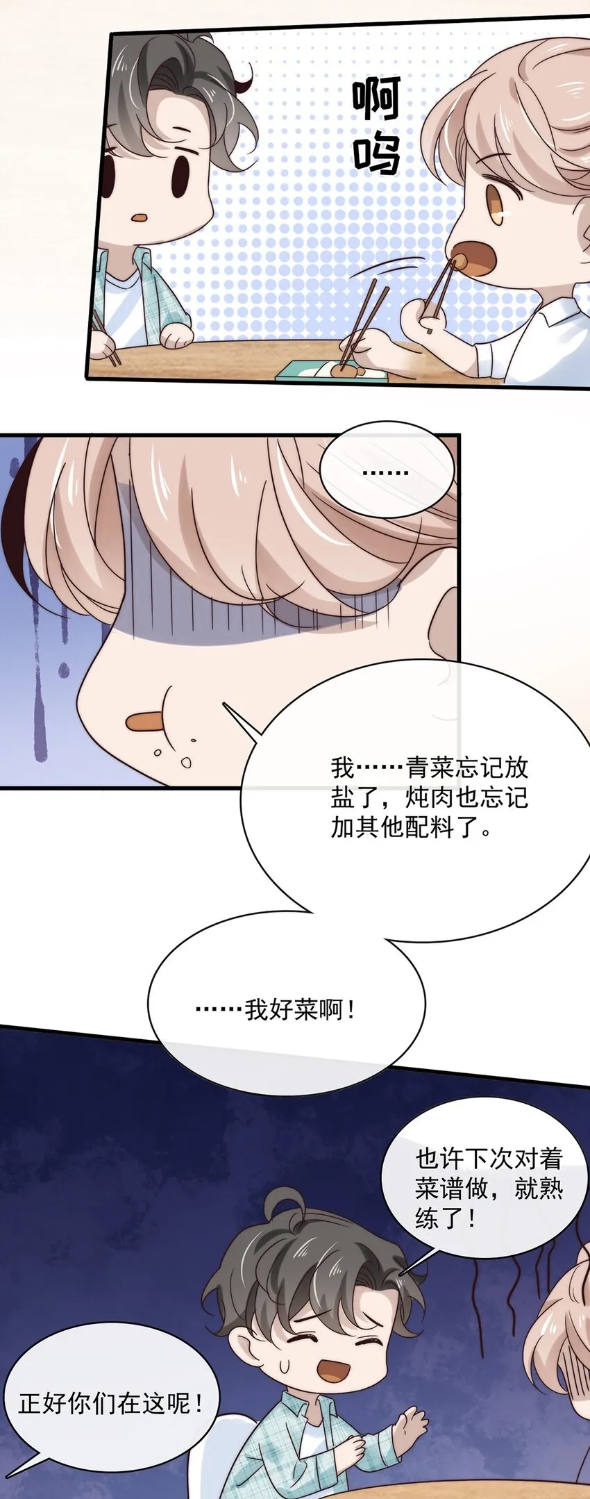 036 第三十六话 带资进组 第15页