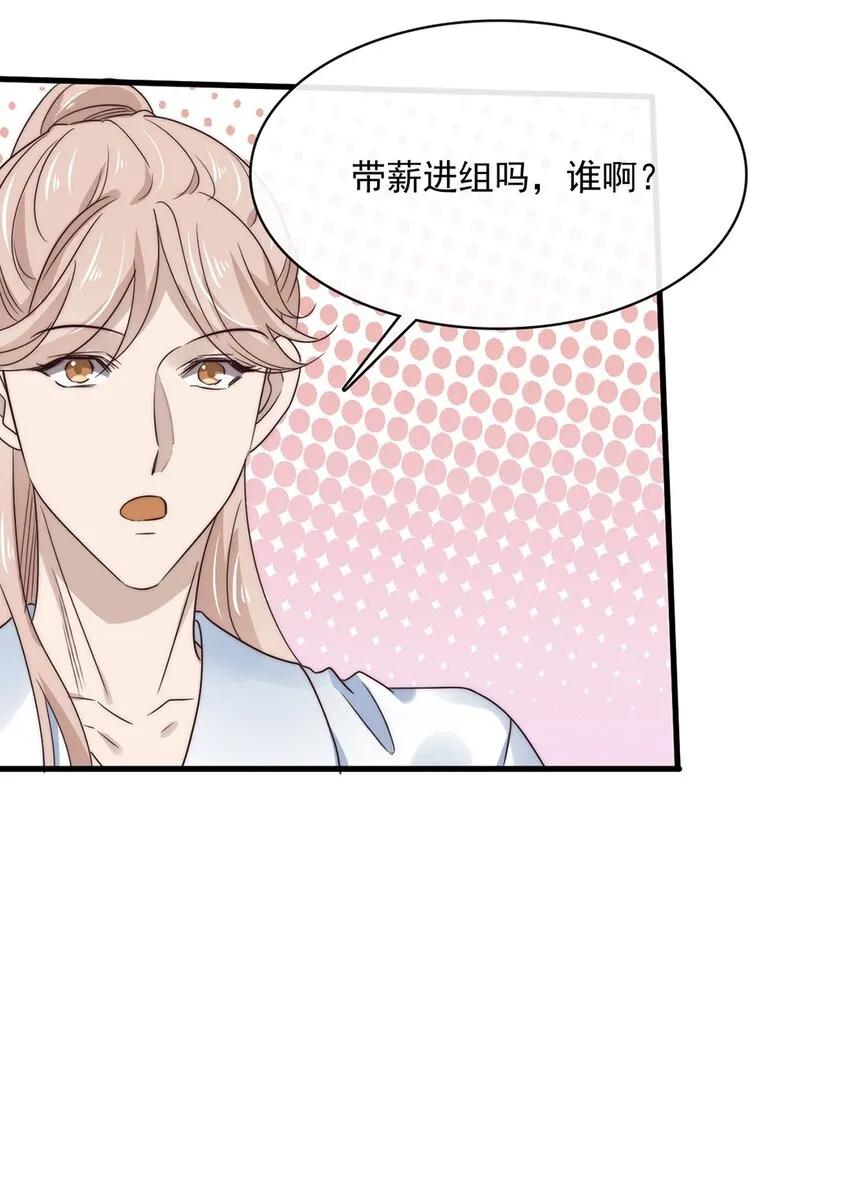 036 第三十六话 带资进组 第18页