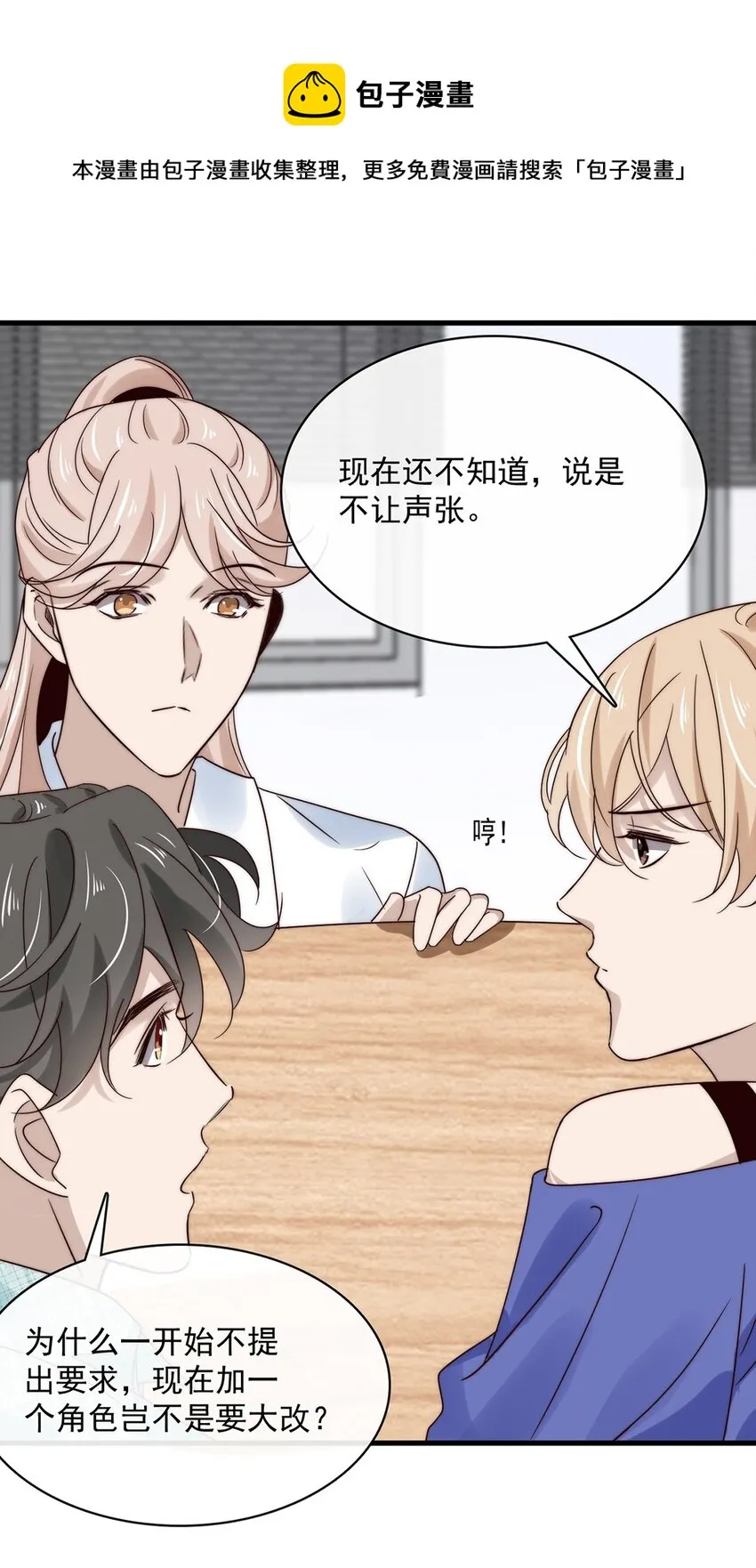036 第三十六话 带资进组 第19页