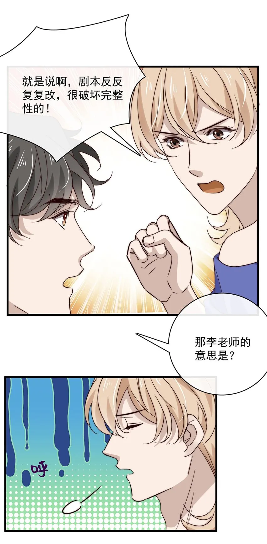 036 第三十六话 带资进组 第20页