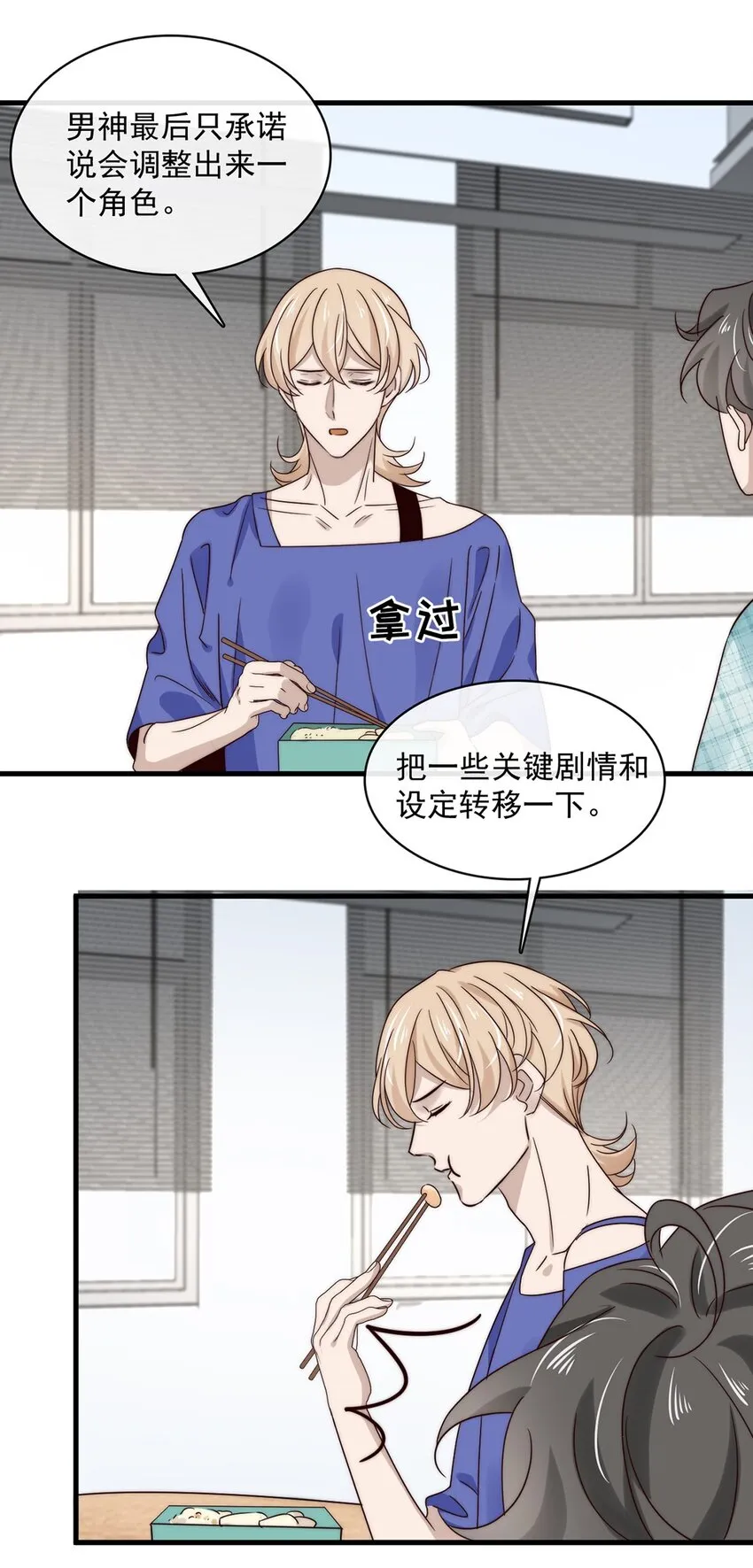 036 第三十六话 带资进组 第21页