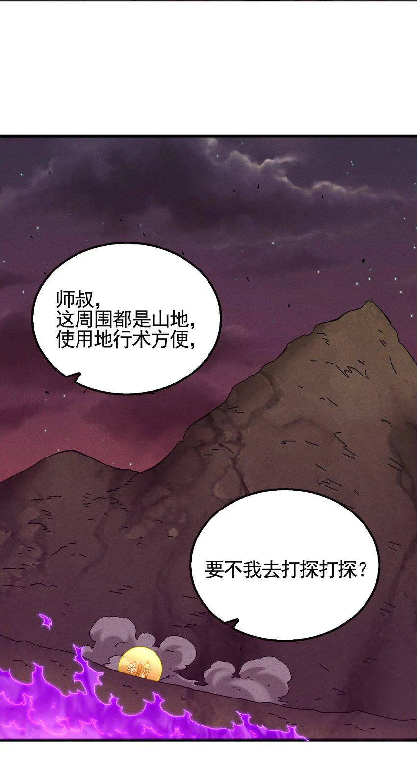 53 工具人最大危机 第17页