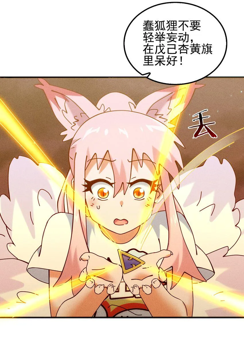 53 工具人最大危机 第24页
