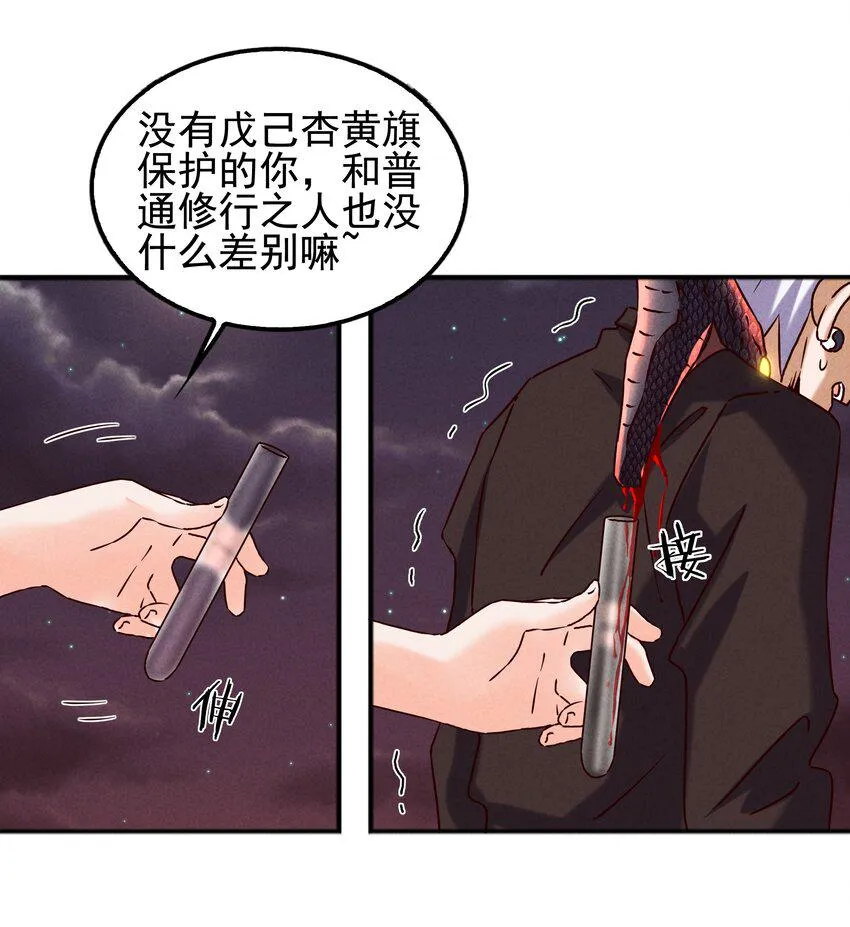 53 工具人最大危机 第31页