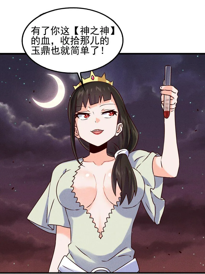 53 工具人最大危机 第32页