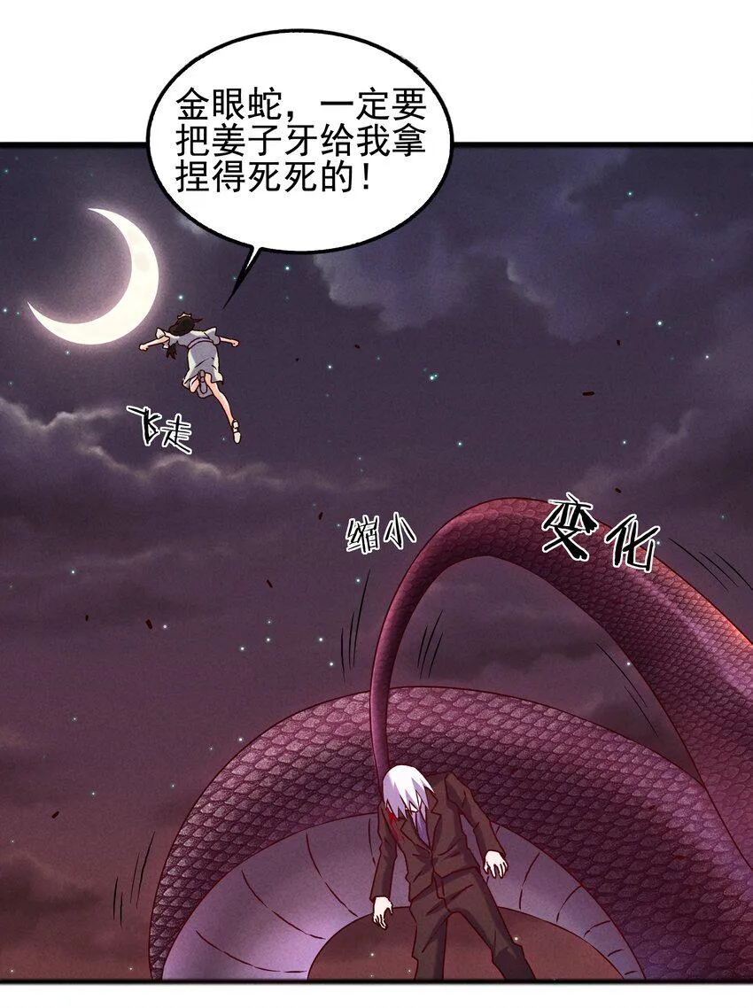 53 工具人最大危机 第34页